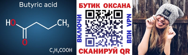 Купить закладки  Называевск  БУТИРАТ Butirat 