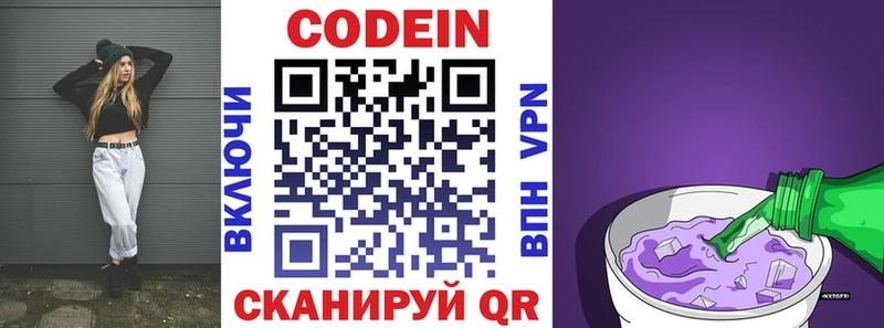 Codein напиток Lean (лин)  Купить где  Называевск 